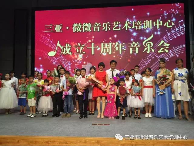 微微成立十周年音乐会
