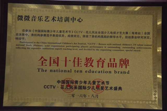 全国十佳教育品牌